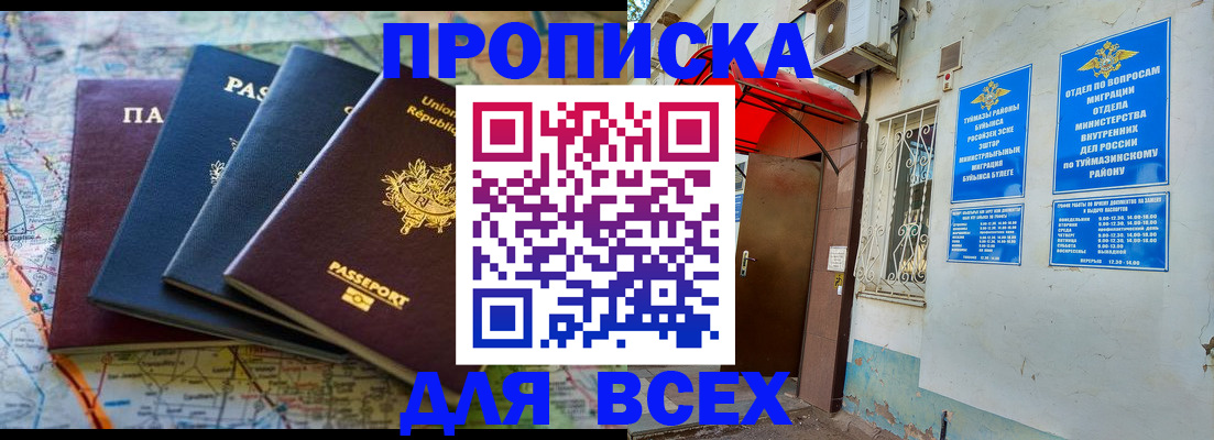 прописка регистрация в Московской области