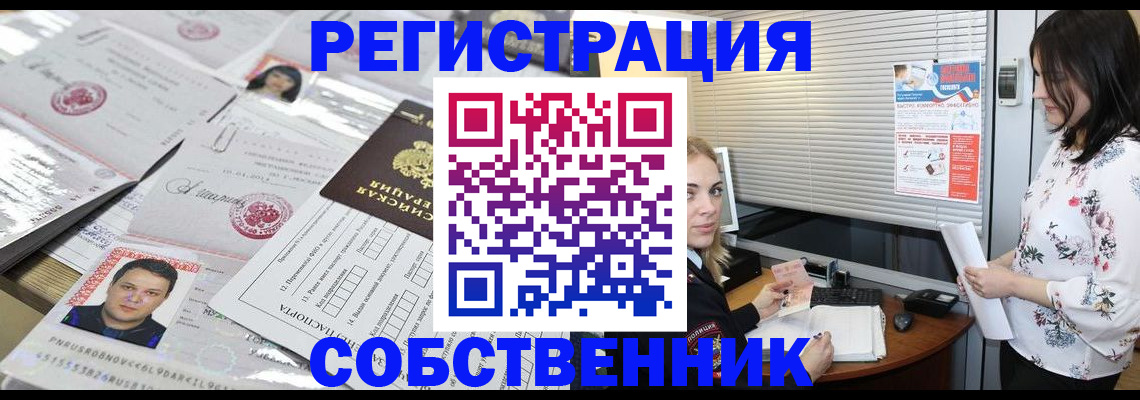 прописка для работы в Московской области
