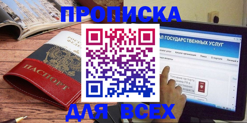 где прописаться в Московской области