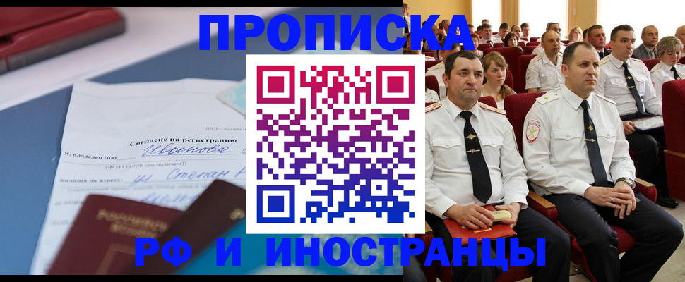 прописка иностранных граждан в Московской области