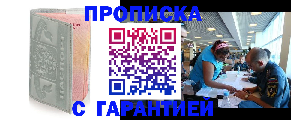 прописка поиск в Московской области
