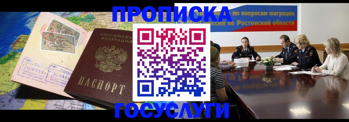 прописка ребенка в Московской области