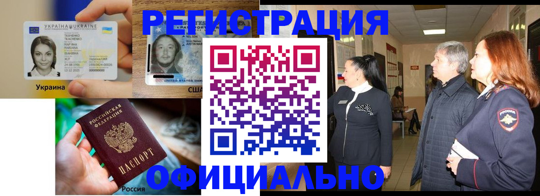 временная регистрация в Московской области